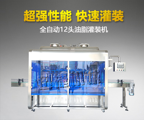 對技術(shù)實(shí)現(xiàn)的渴望勢必成就了全自動灌裝機(jī)