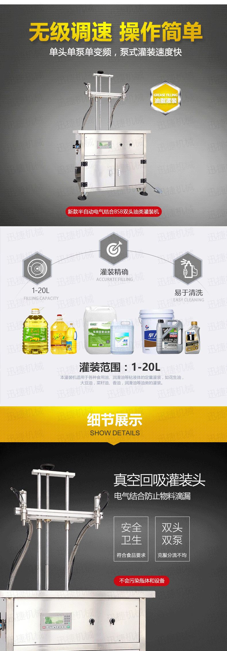 半自動(dòng)電氣結(jié)合BSB雙頭食用油灌裝機(jī)