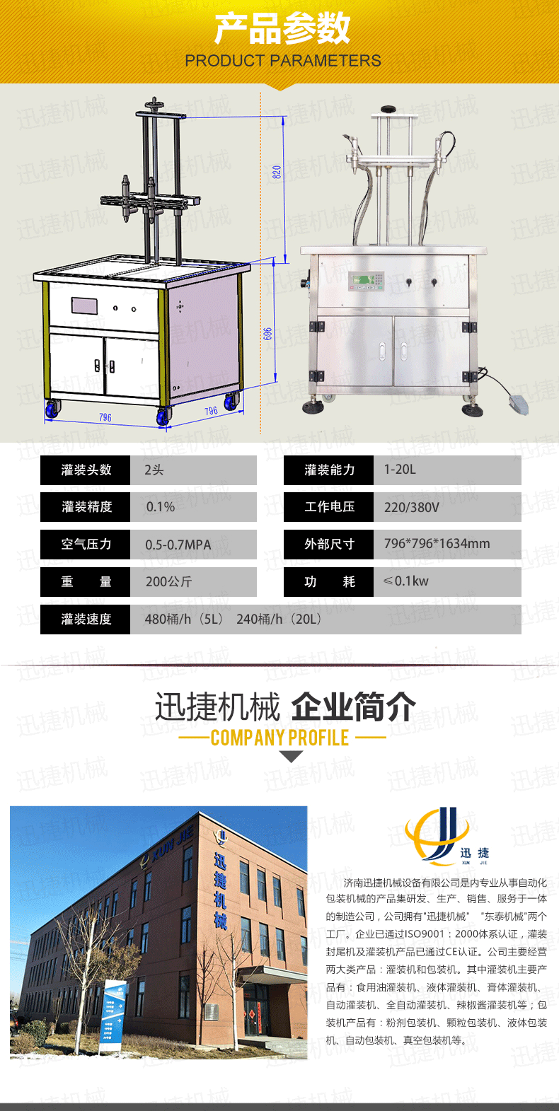 半自動(dòng)電氣結(jié)合BSB雙頭食用油灌裝機(jī)