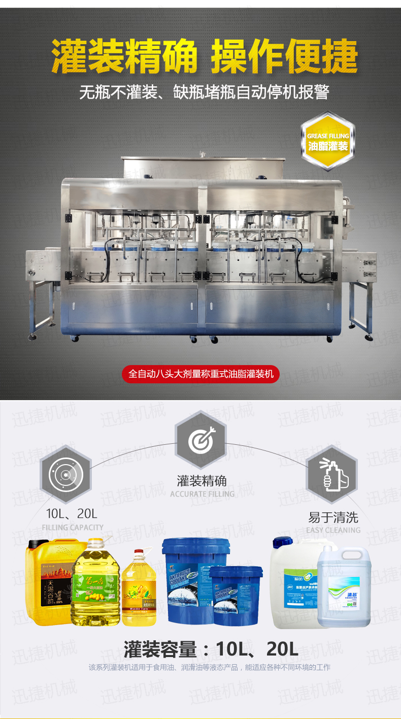 稱重潤滑油灌裝機
