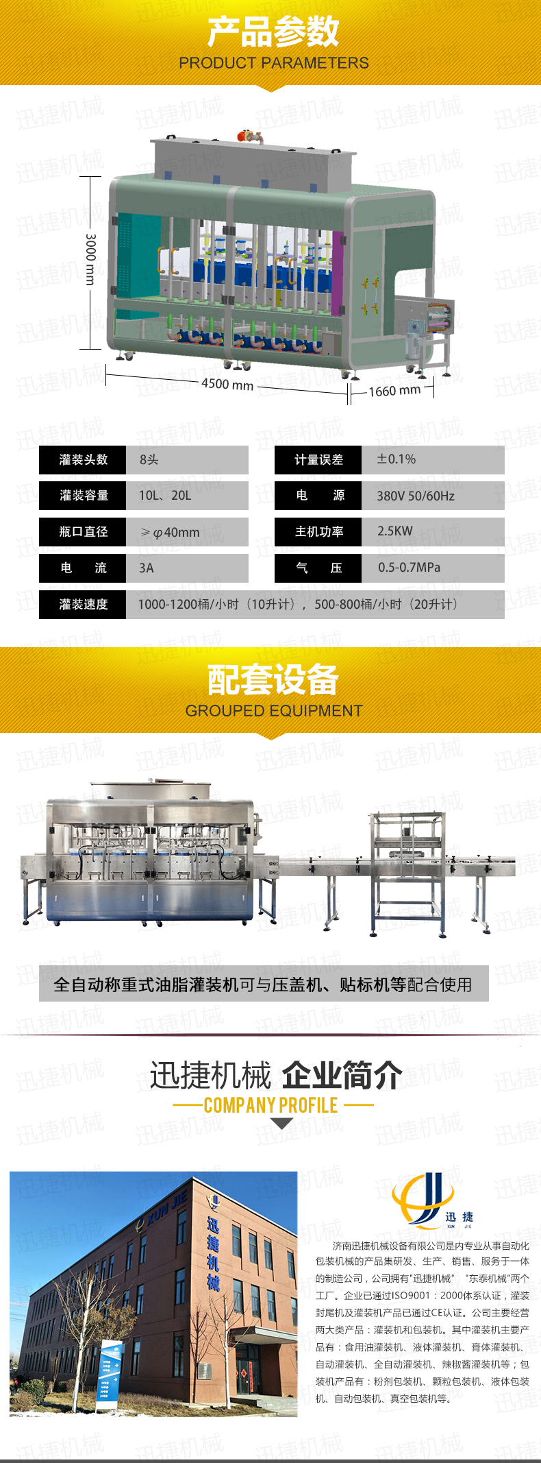 稱重潤滑油灌裝機